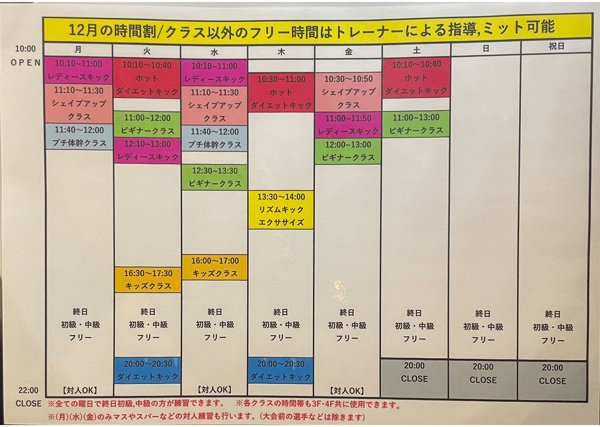 スケジュール表