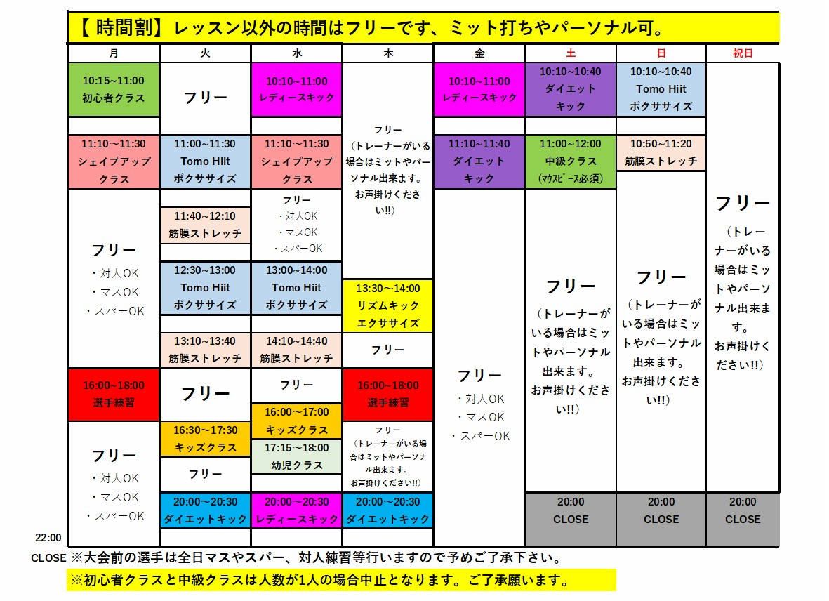 スケジュール表