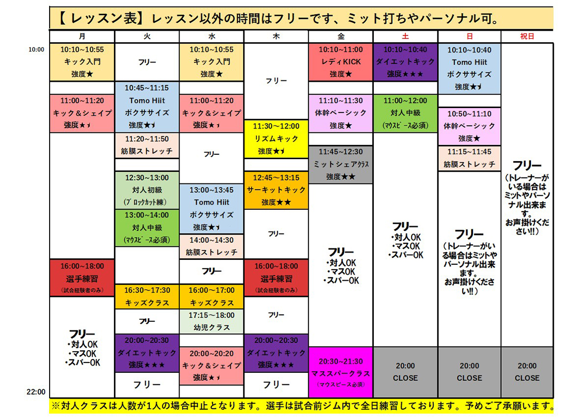 スケジュール表