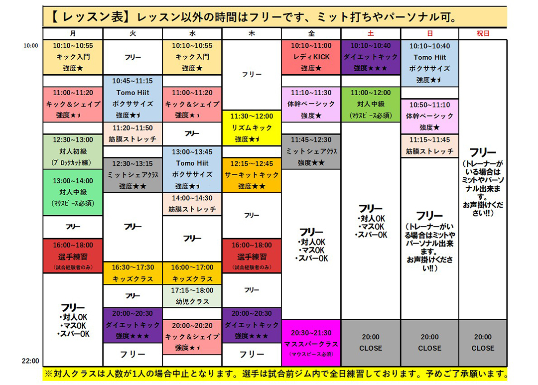 スケジュール表