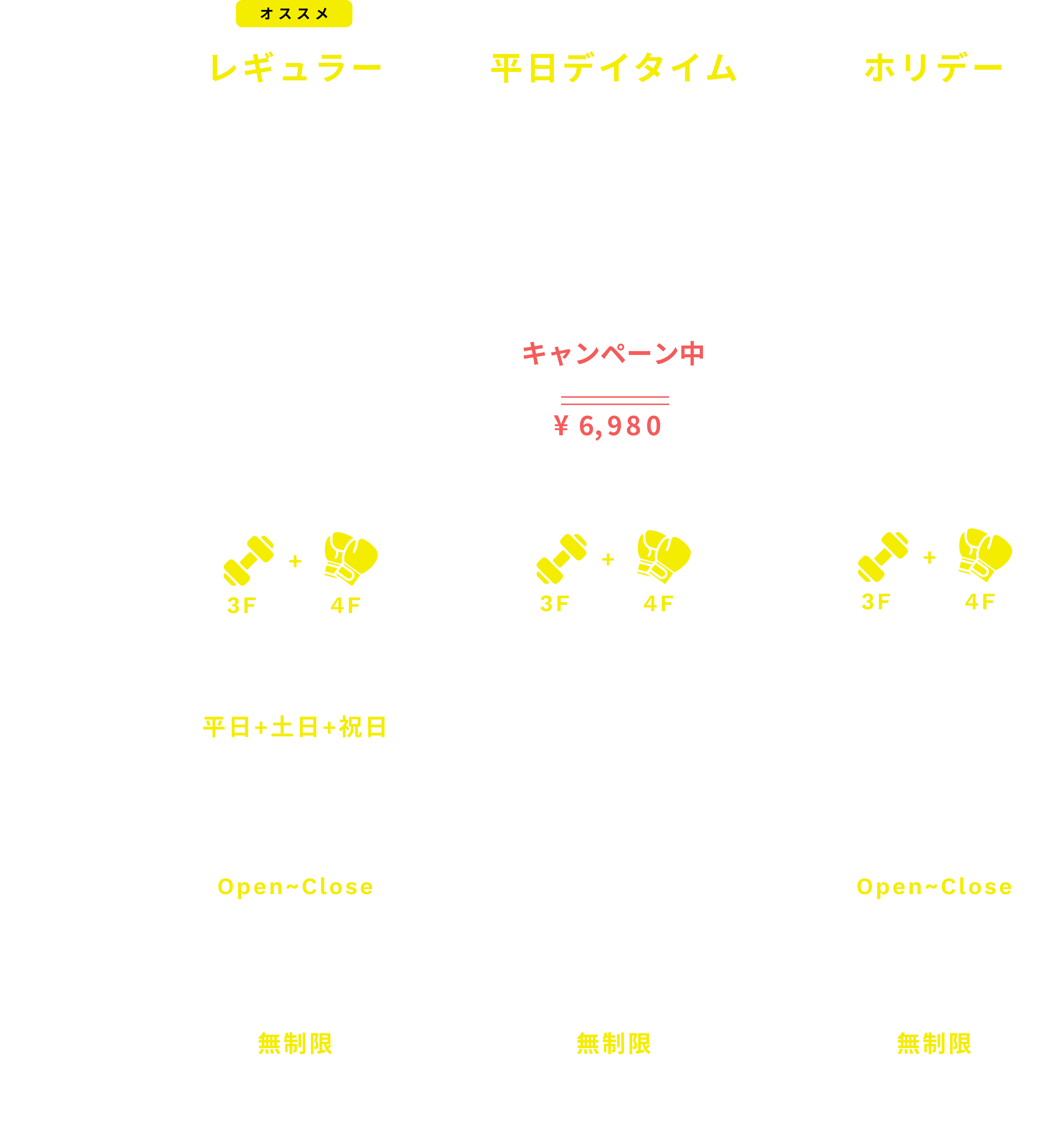 会員料金