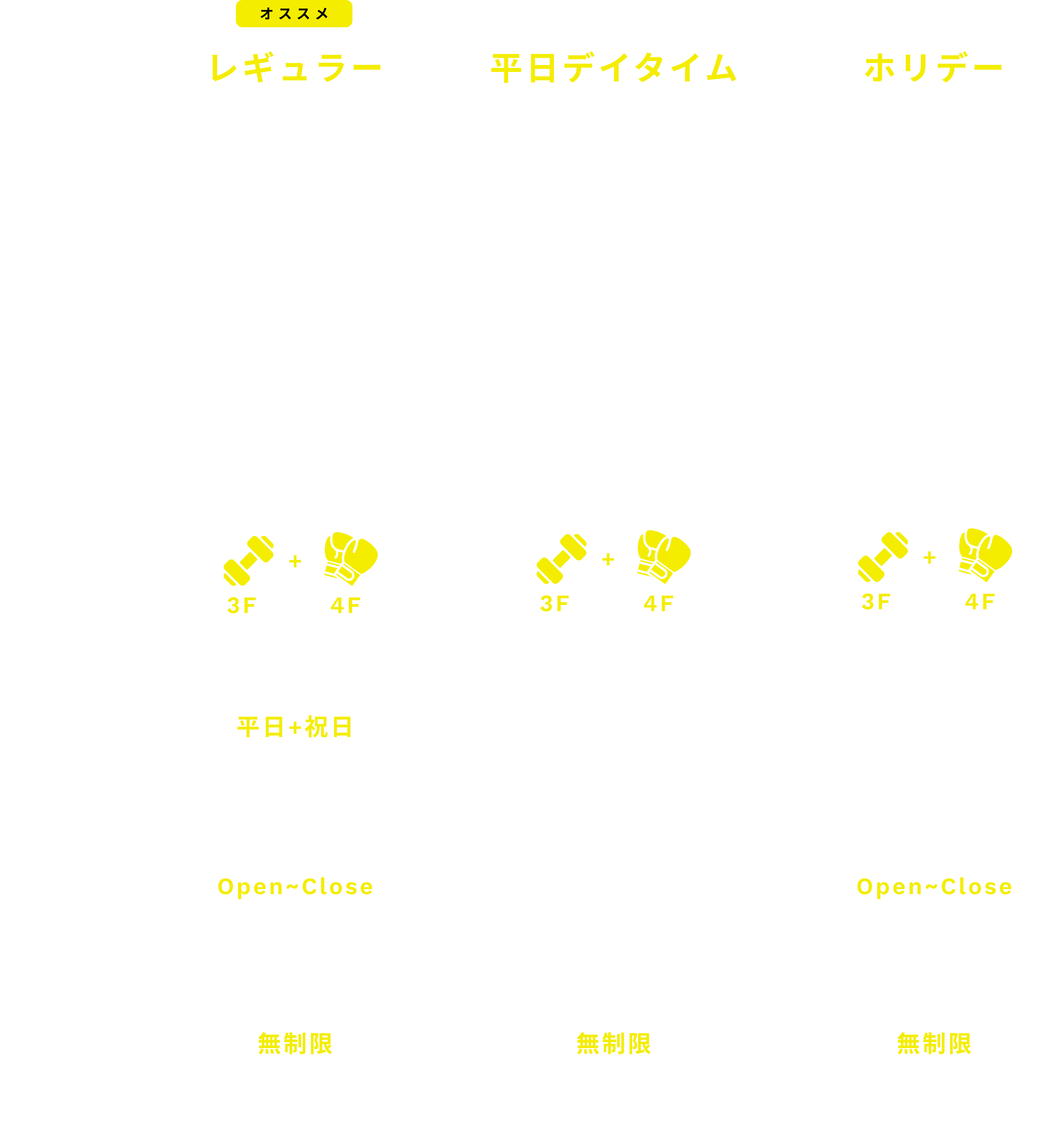 会員料金