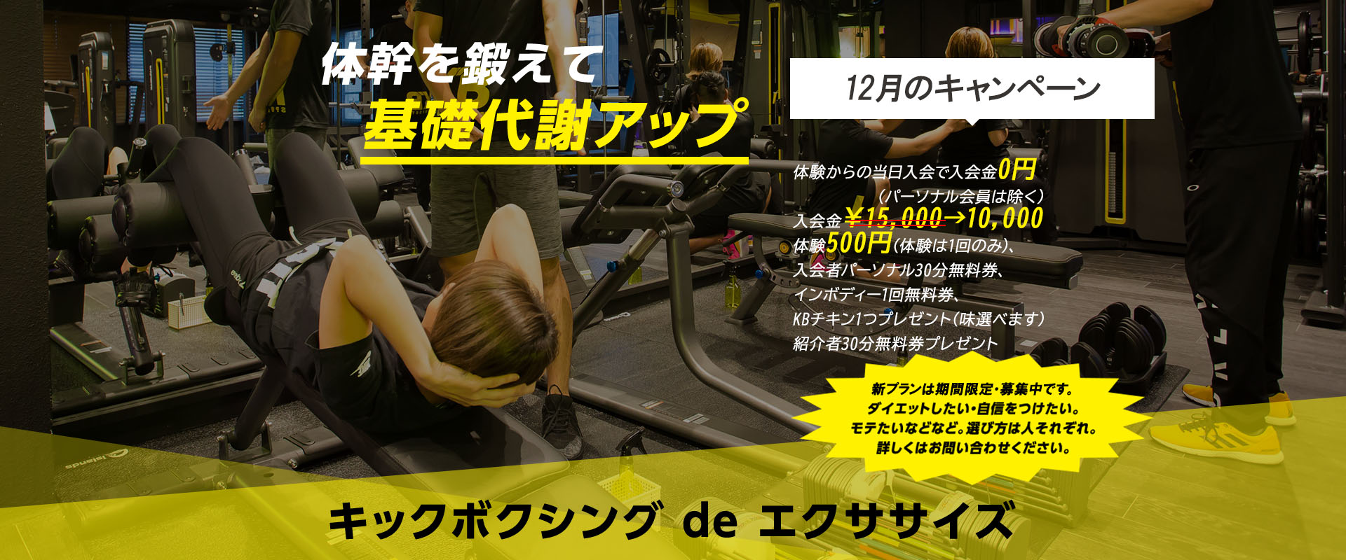 有酸素運動で脂肪燃焼！体幹を鍛えて基礎代謝アップキックボクシングで、ストレス発散