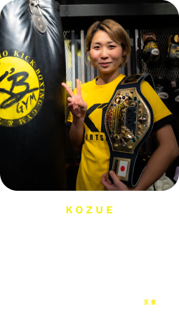 KOZUE
